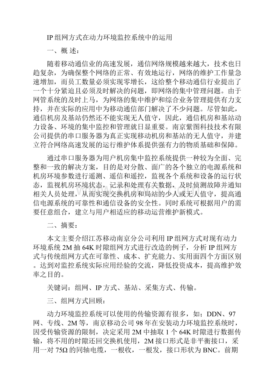 IP组网方式在动力环境监控系统中.docx_第2页