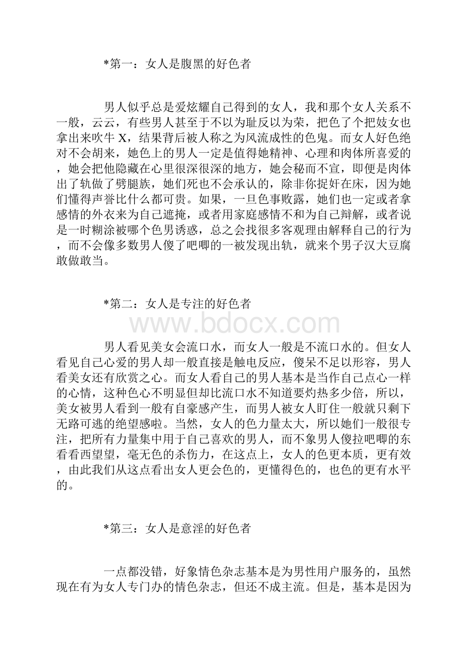 女人其实比男人更好色为什么女人比男人更好色吧.docx_第2页