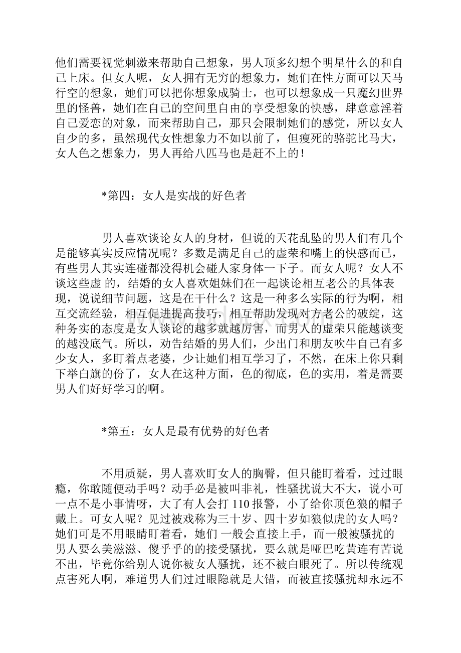 女人其实比男人更好色为什么女人比男人更好色吧.docx_第3页