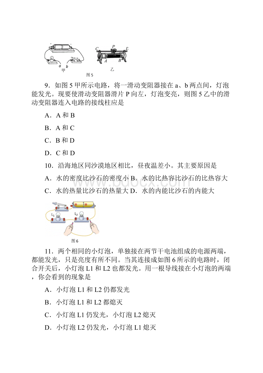 新人教版届九年级物理上学期期中试题word版.docx_第3页