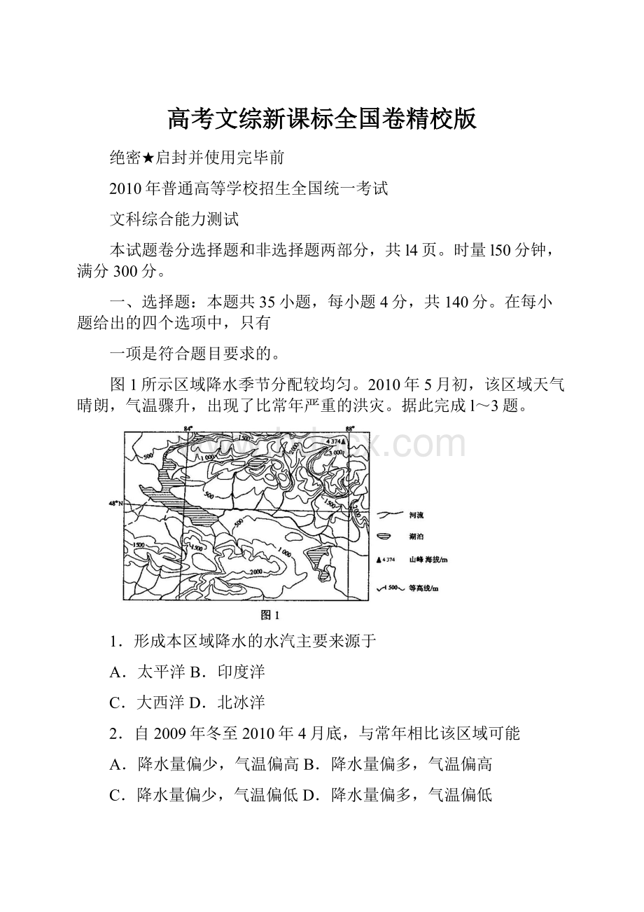 高考文综新课标全国卷精校版.docx