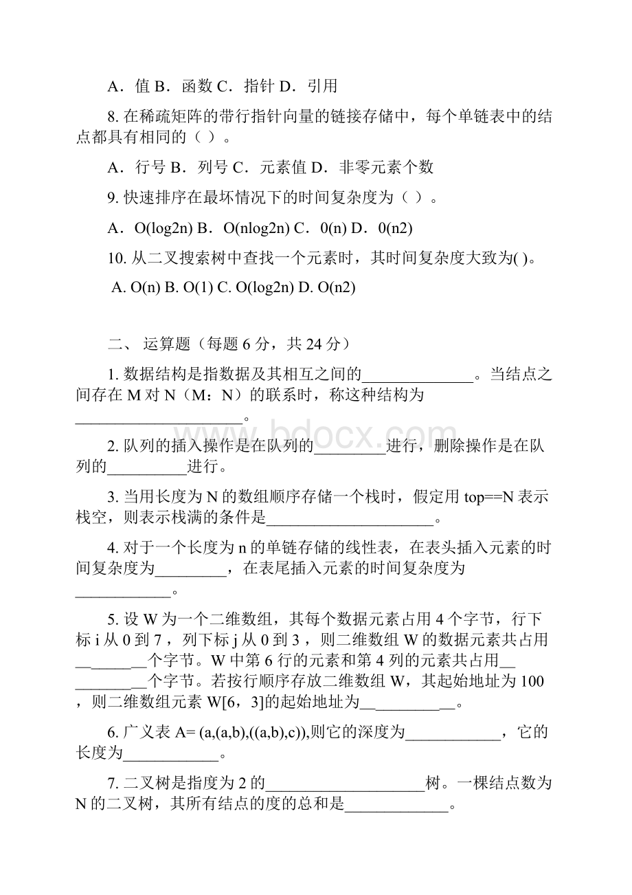 数据结构复习试题及答案.docx_第2页