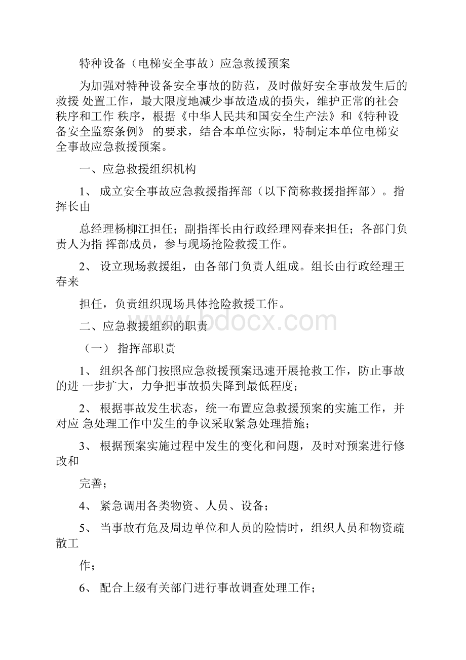 特种设备电梯安全事故应急预案流程图.docx_第2页