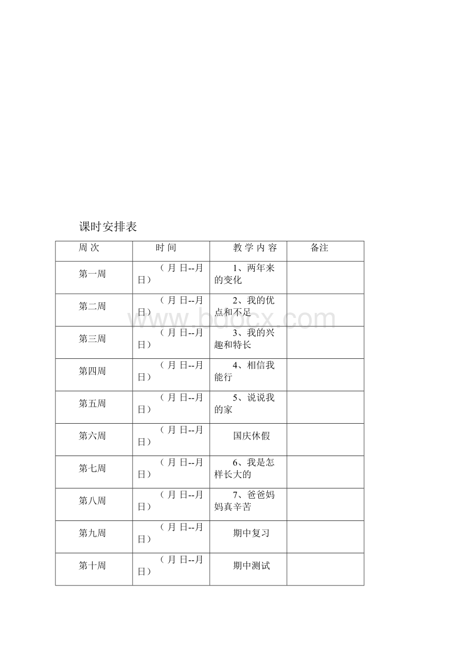 三年级《品德与社会》上册教案未来出版社.docx_第3页