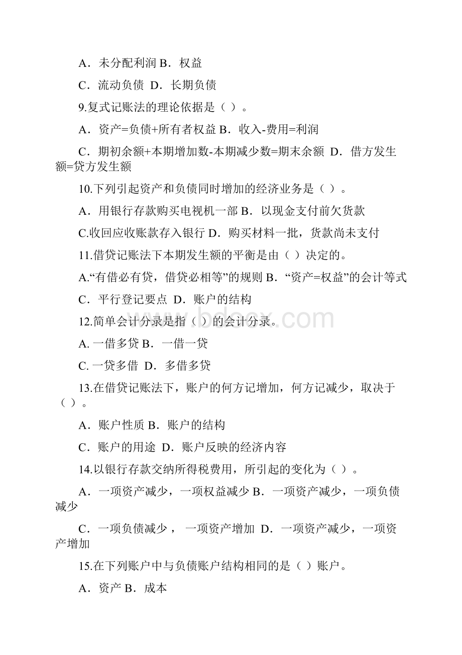 包头钢铁职业技术学院单独招生题库财会类.docx_第2页