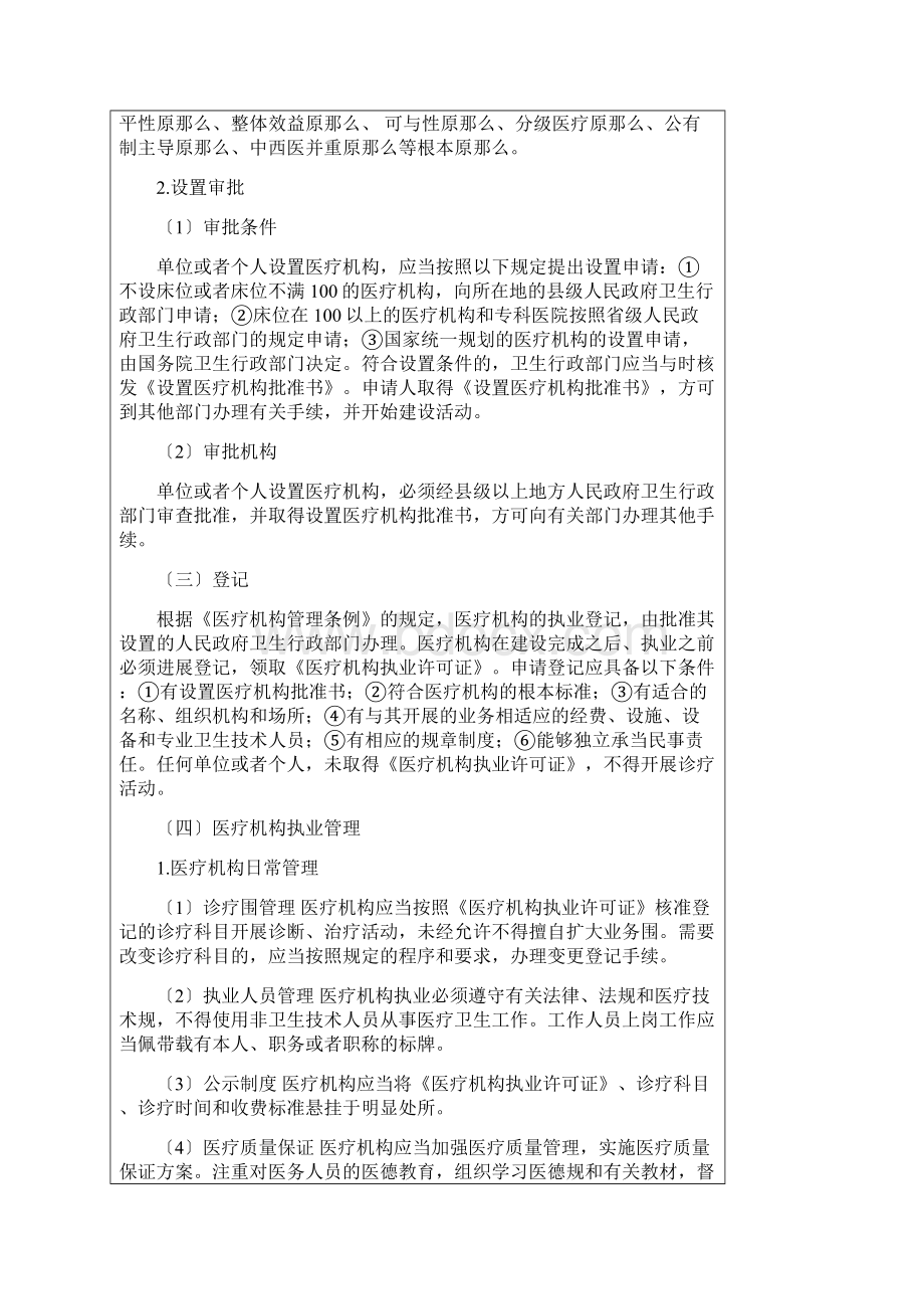 8《医疗机构管理条例》培训记录文本.docx_第2页