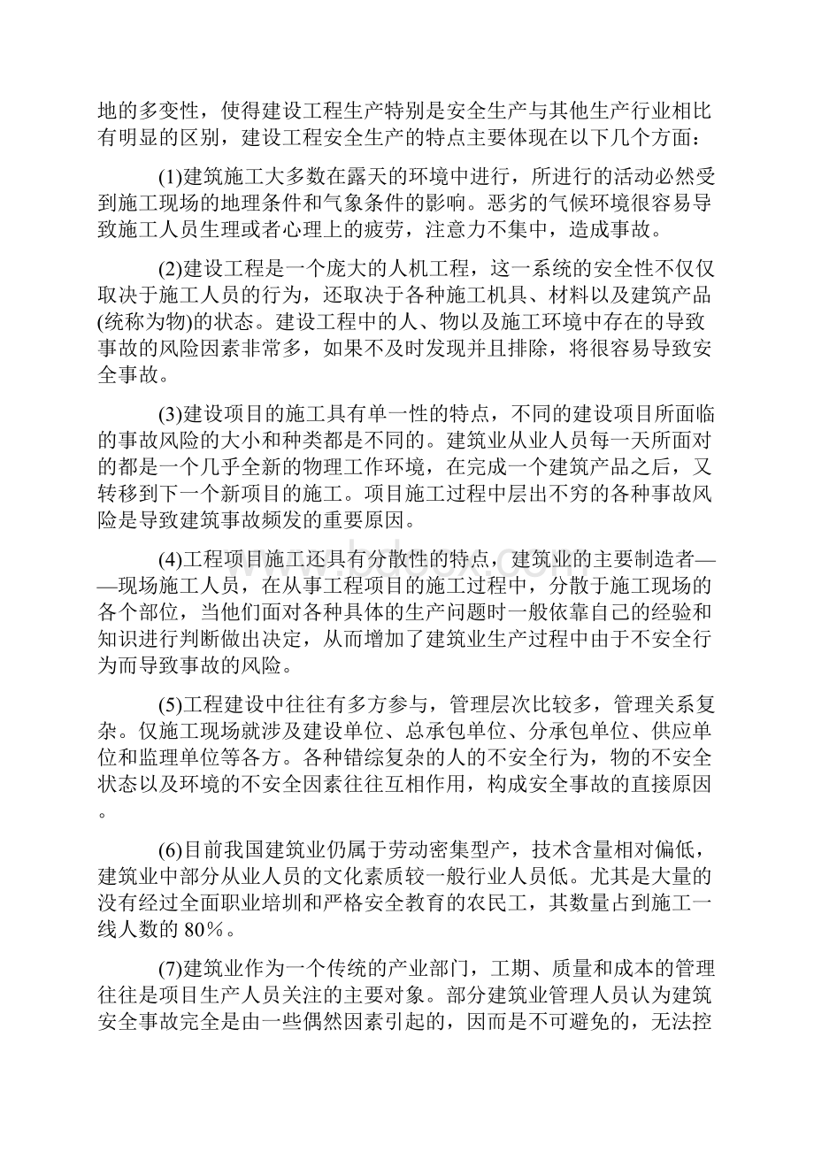 建设工程安全系统生产管理系统.docx_第2页