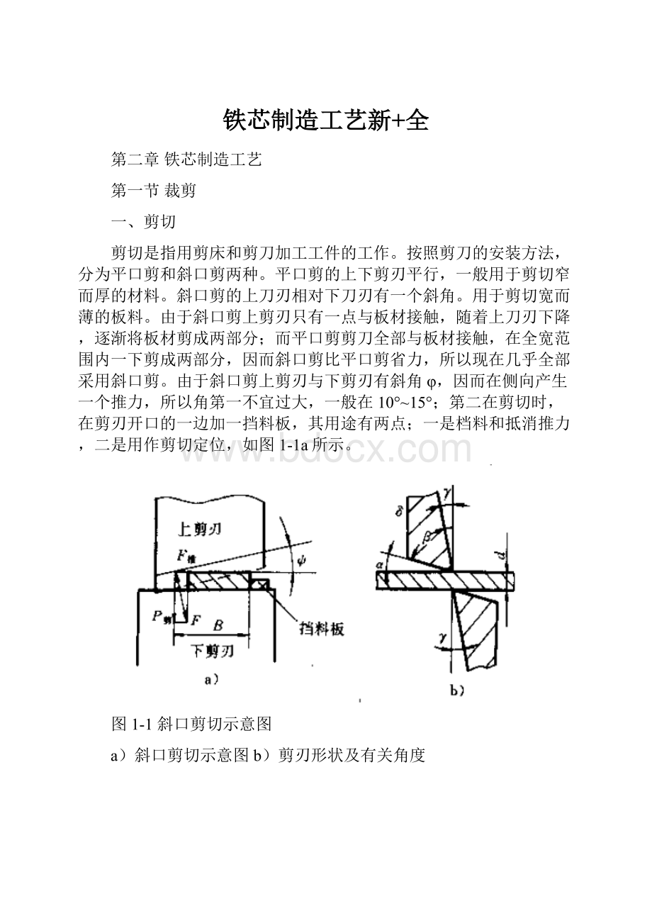 铁芯制造工艺新+全.docx