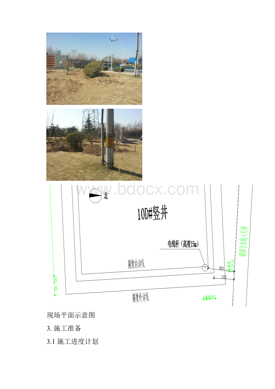 电杆加固方案汇总.docx_第2页