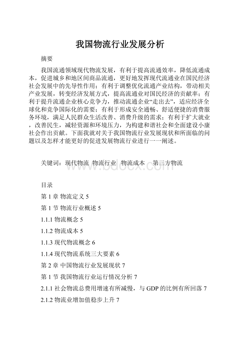 我国物流行业发展分析.docx_第1页