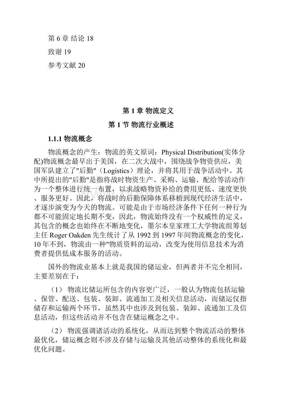 我国物流行业发展分析.docx_第3页