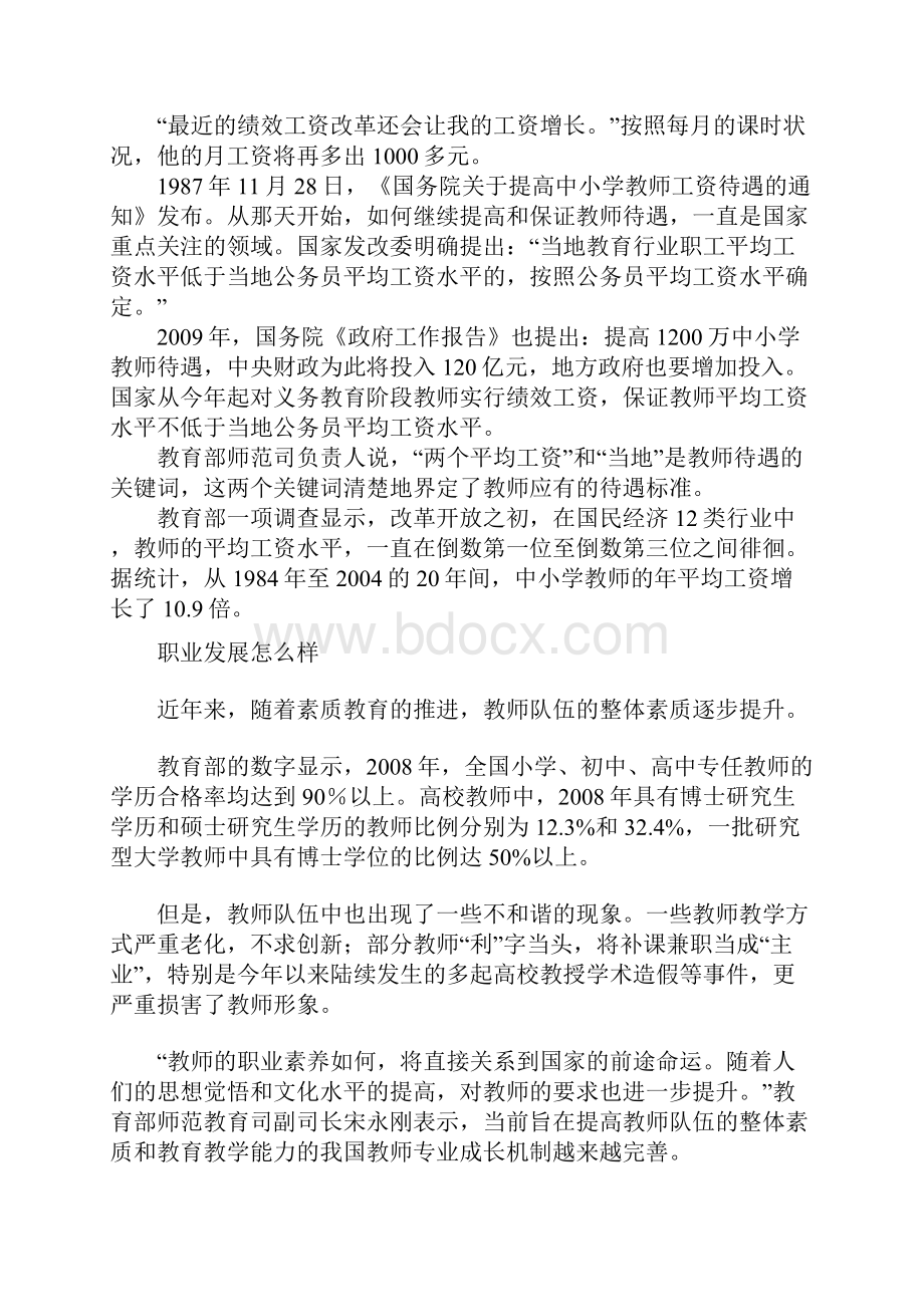 全国1463万教师地位提高工资上涨.docx_第2页