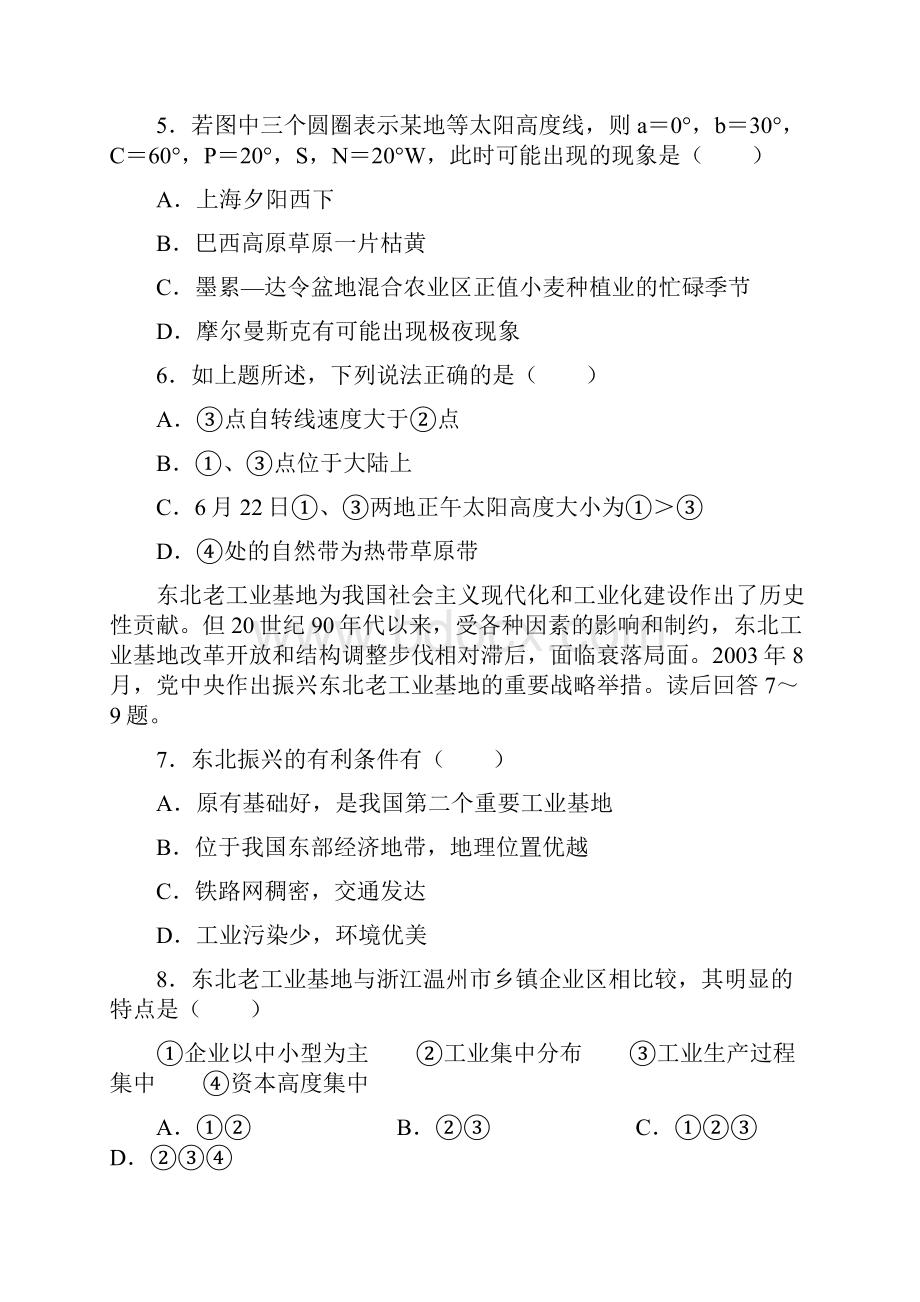 最新历史高考湖南怀化市高三第二次模拟考试文综附答案 精品.docx_第3页