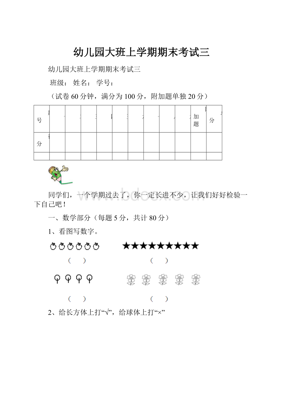 幼儿园大班上学期期末考试三.docx