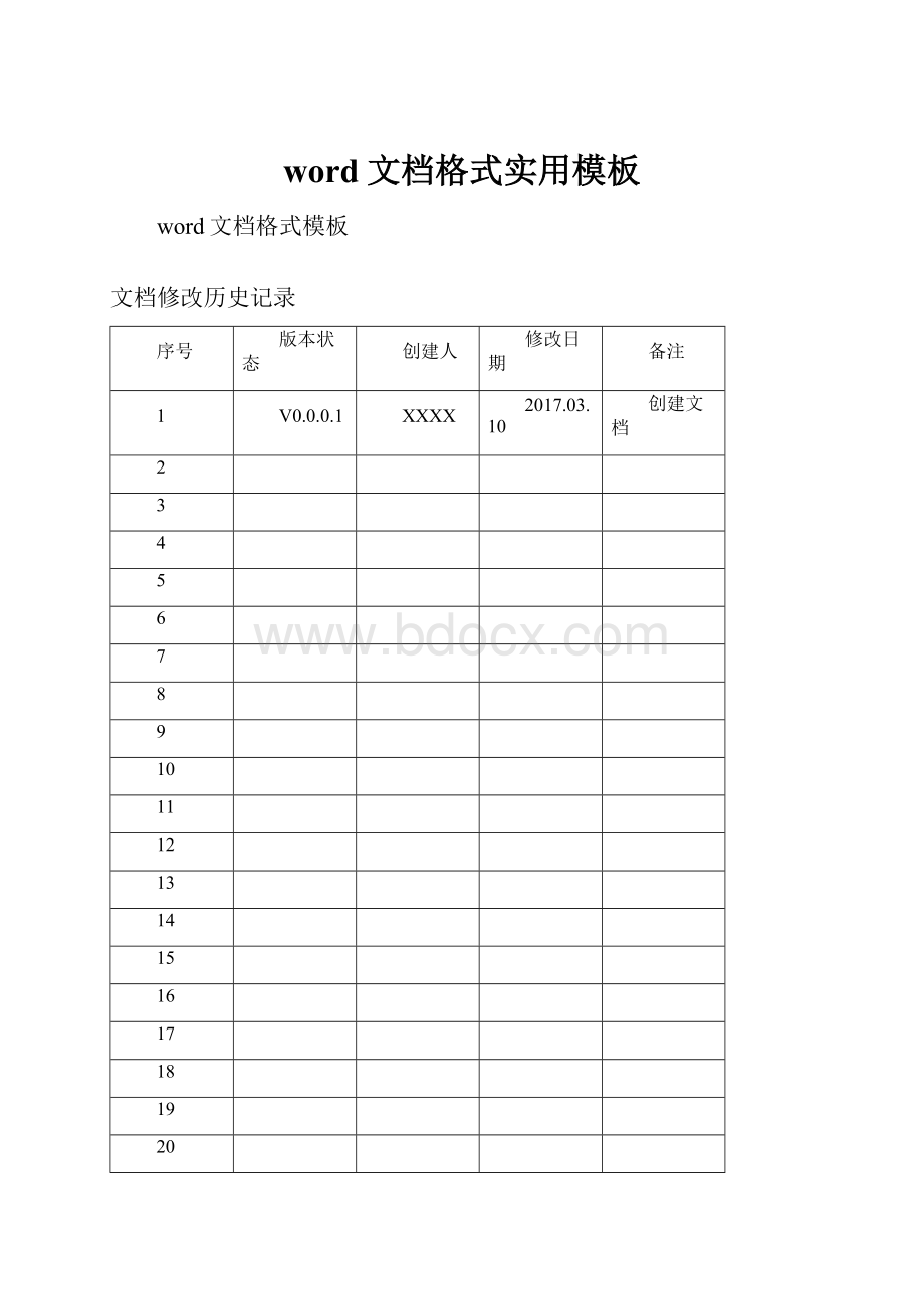 word文档格式实用模板.docx