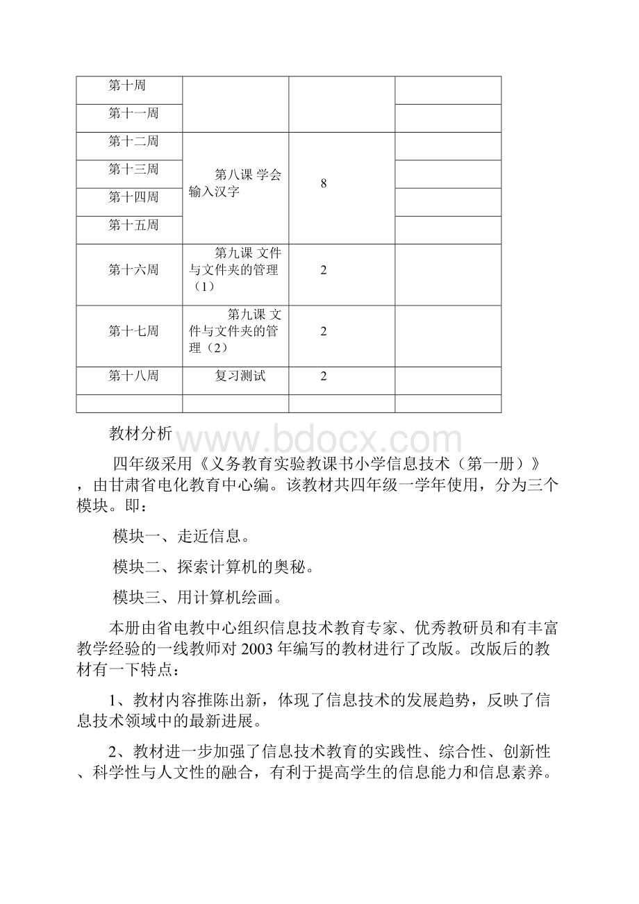 小学四年级信息技术教案.docx_第2页