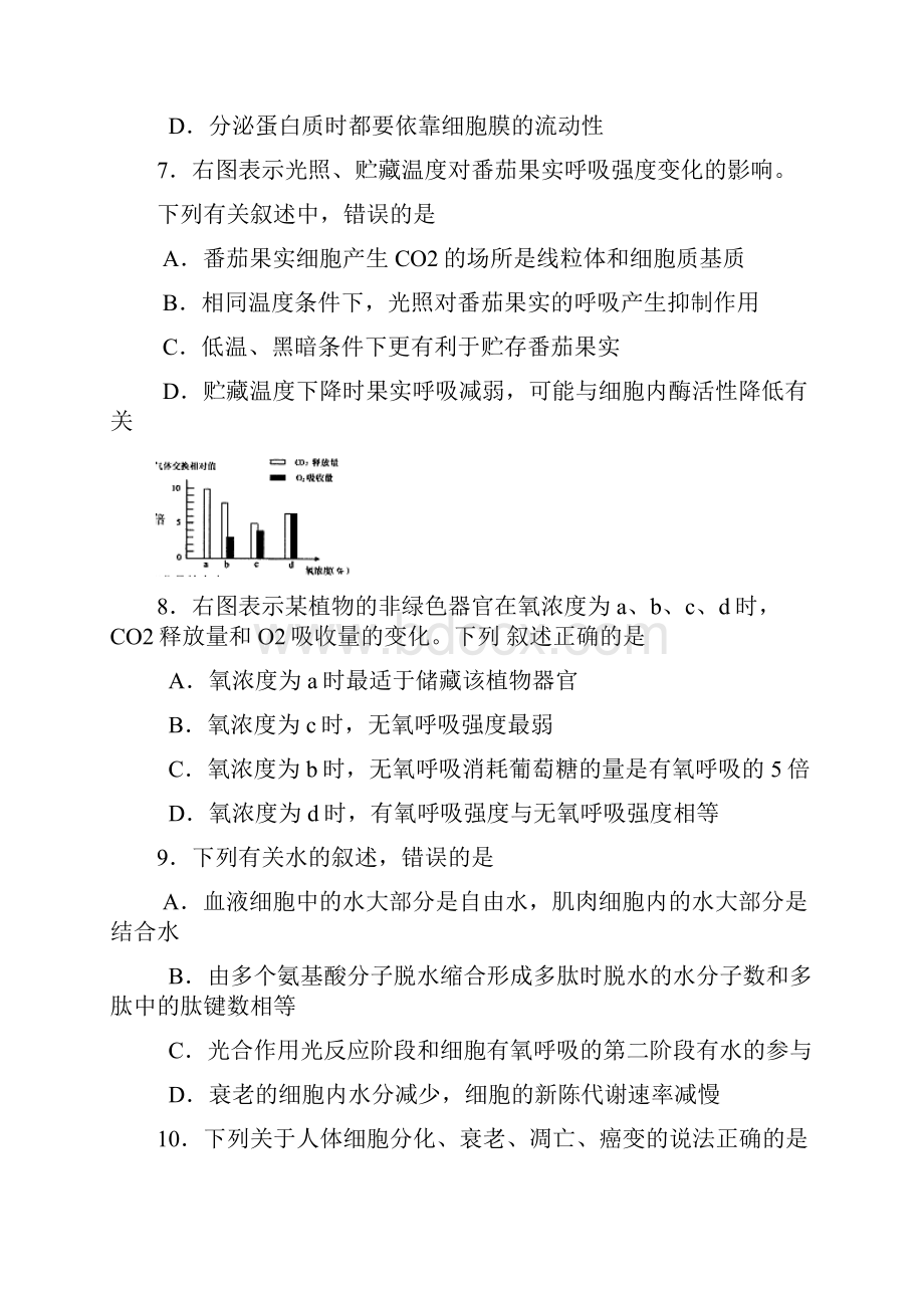 江苏省无锡市届高三上学期期中考试生物试题.docx_第3页