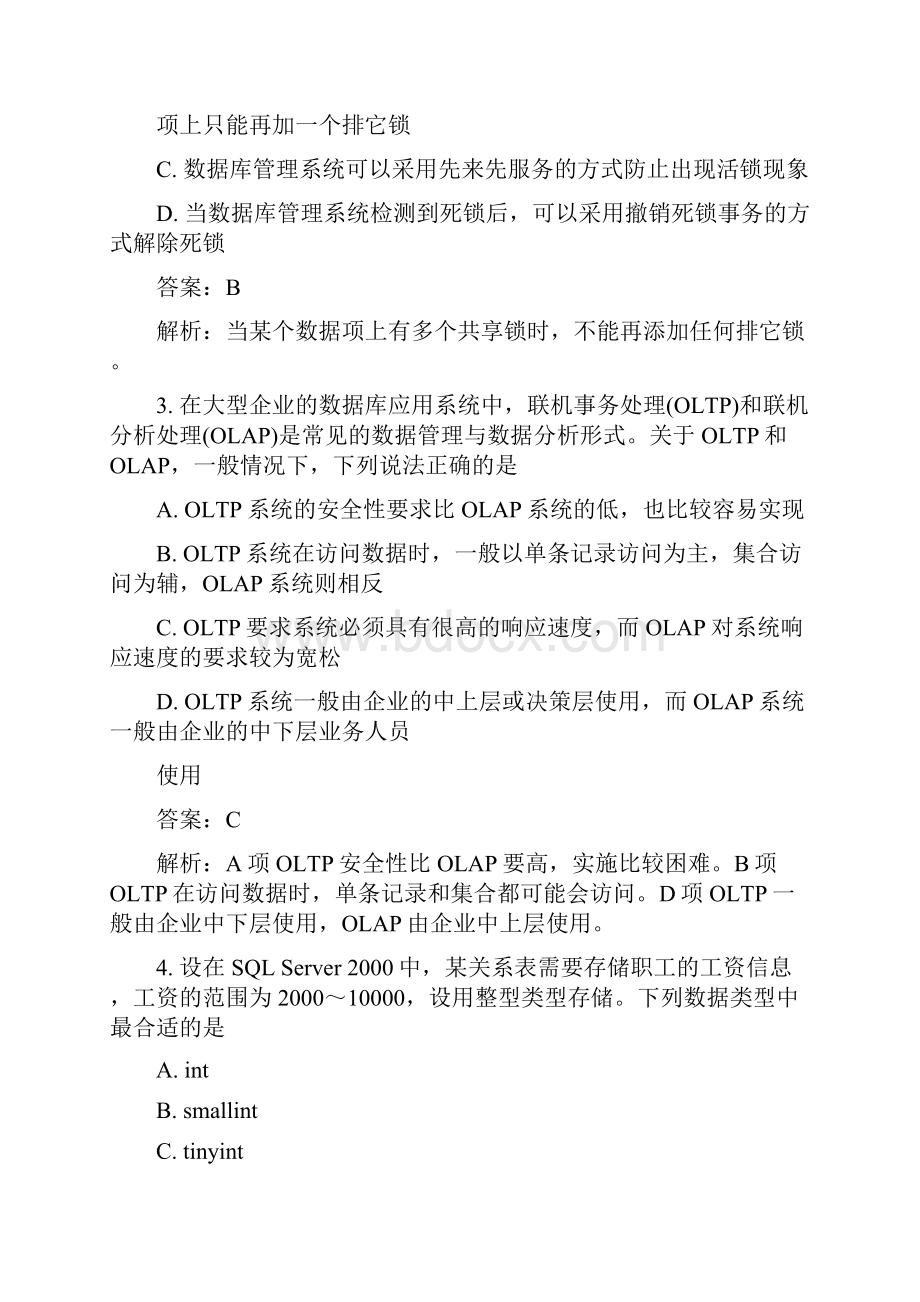 全国计算机等级考试四级数据库工程师笔试真题.docx_第2页