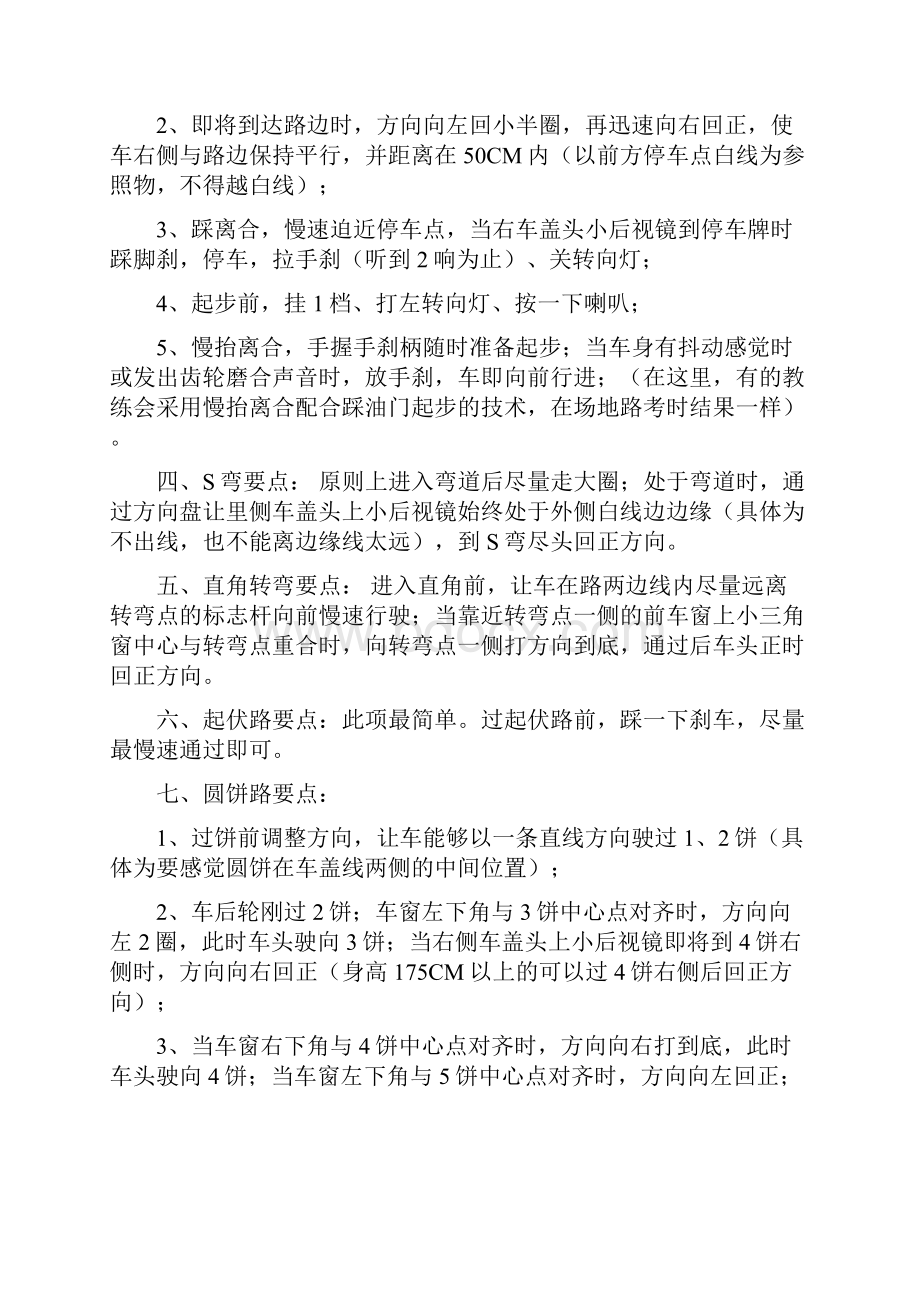 C1驾照科目二考试经典技巧.docx_第2页