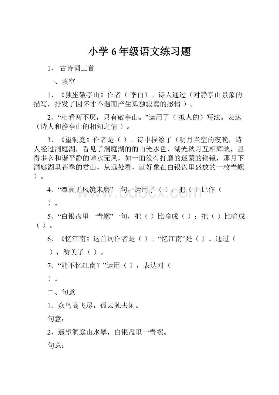 小学6年级语文练习题.docx_第1页