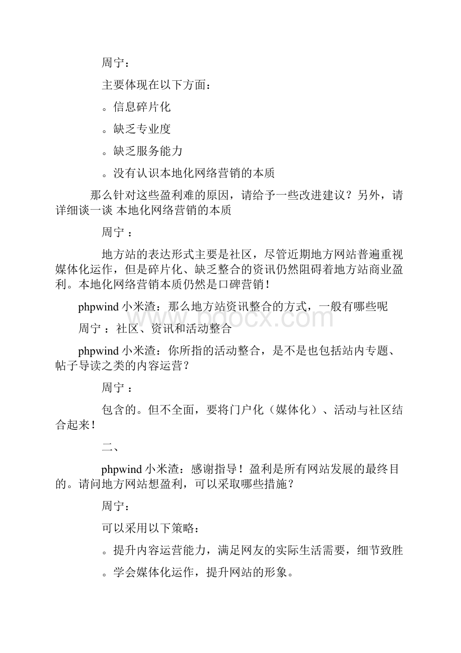 地方门户网站.docx_第3页