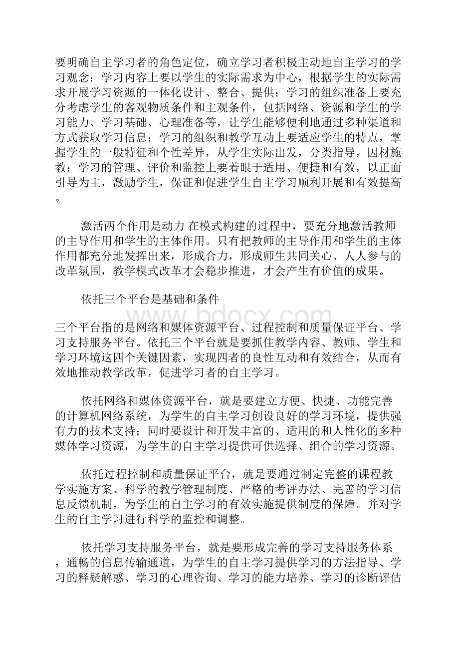 自主学习模式的构建.docx_第2页