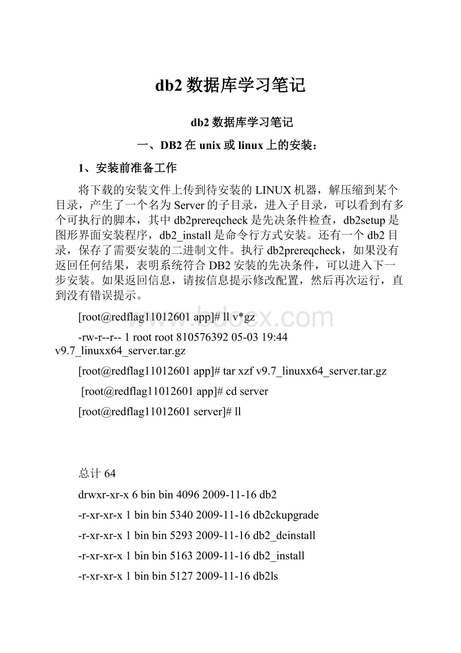 db2数据库学习笔记.docx