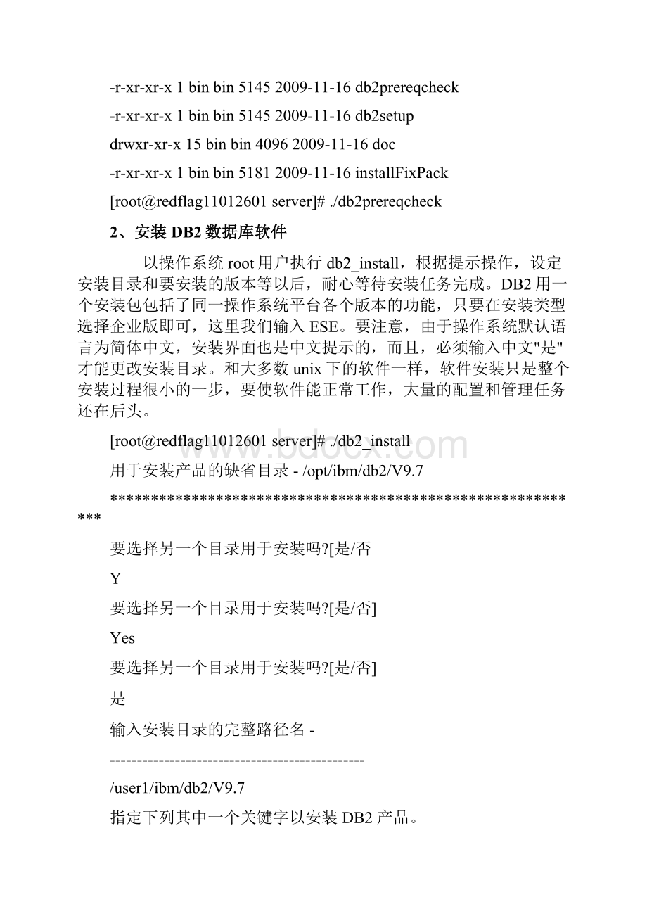 db2数据库学习笔记.docx_第2页