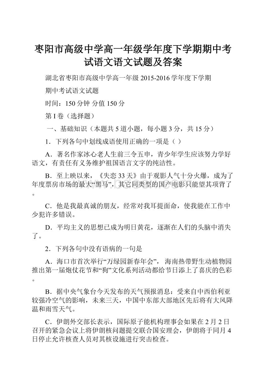 枣阳市高级中学高一年级学年度下学期期中考试语文语文试题及答案.docx