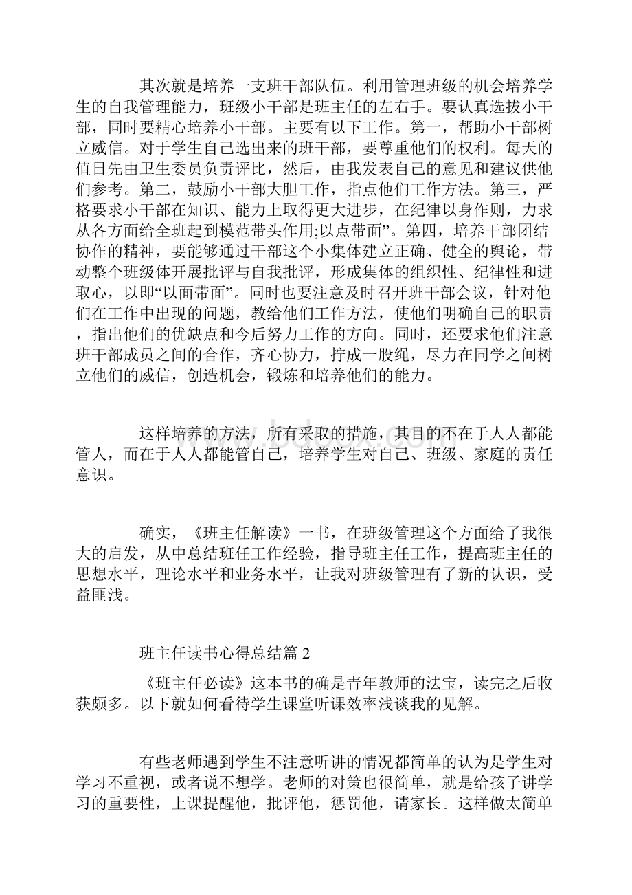 班主任读书心得总结.docx_第2页