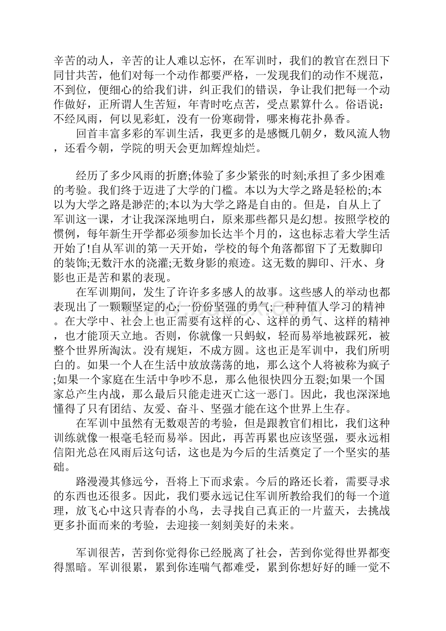 大学生学新生军训心得体会500字左右.docx_第2页