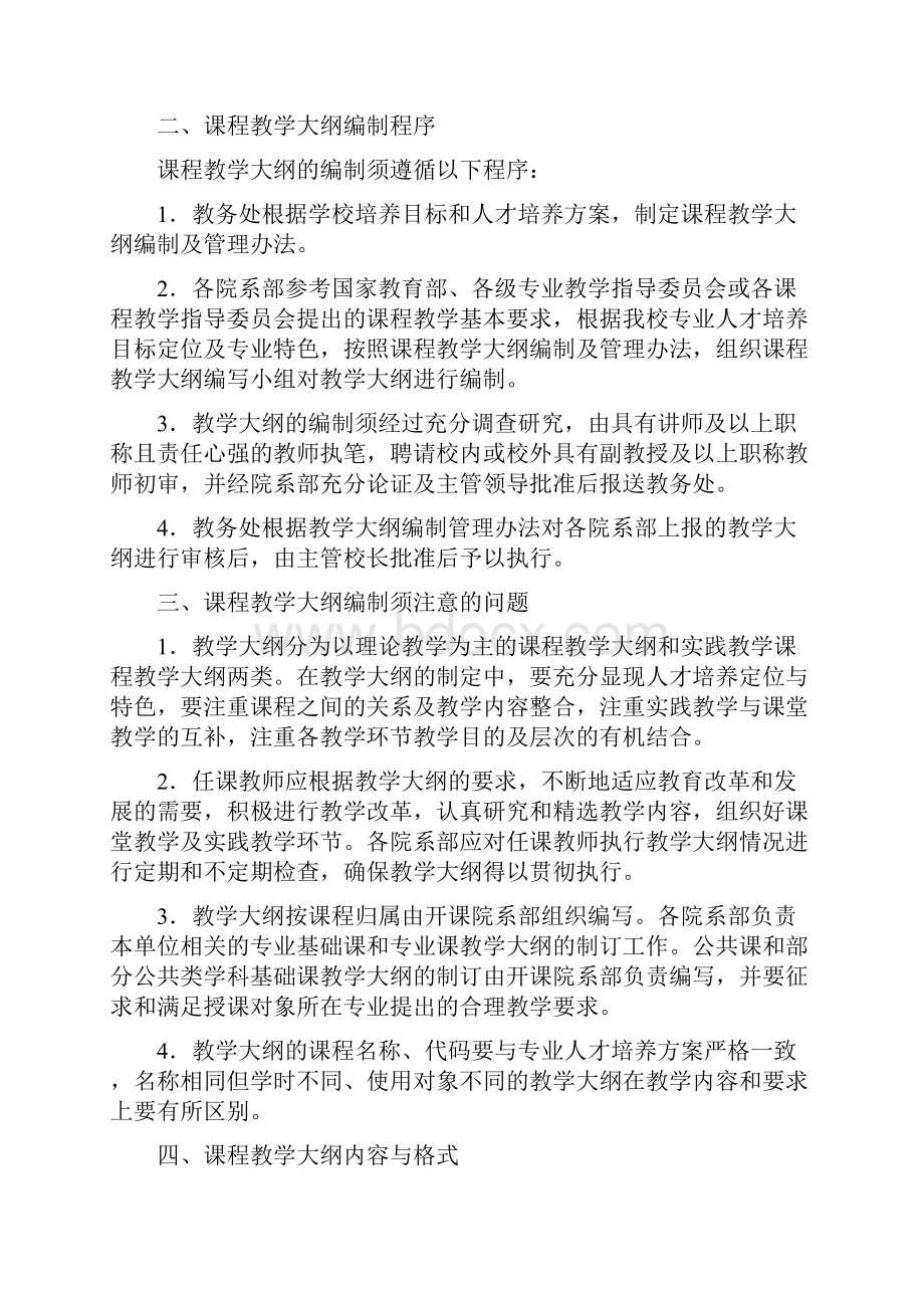 课程教学大纲的编制及管理办法new.docx_第2页