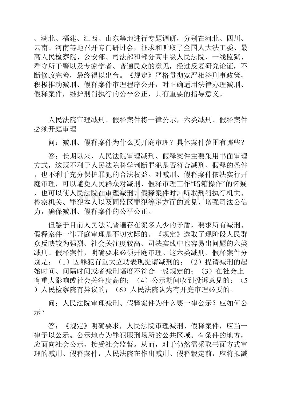 最高人民法院审监庭有关负责人就《关于办理减刑假释案件具体应用法律若干问题的规定》答记者问.docx_第2页