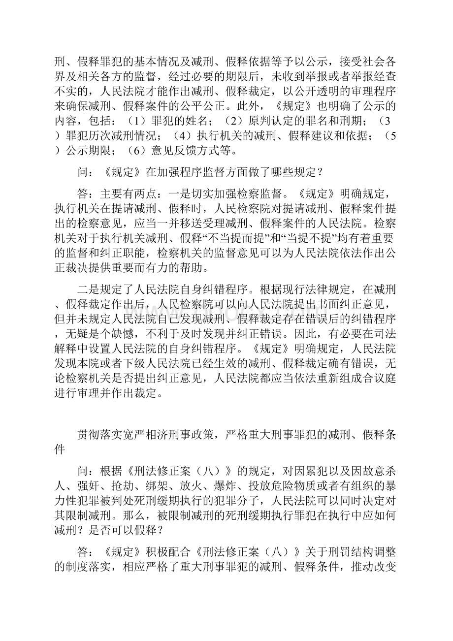 最高人民法院审监庭有关负责人就《关于办理减刑假释案件具体应用法律若干问题的规定》答记者问.docx_第3页