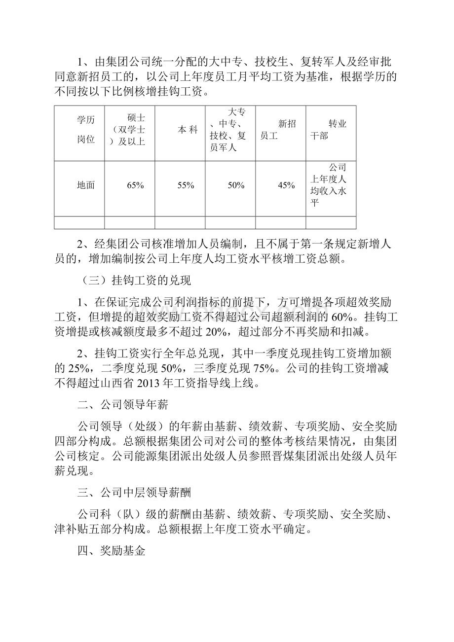 薪酬方案.docx_第2页