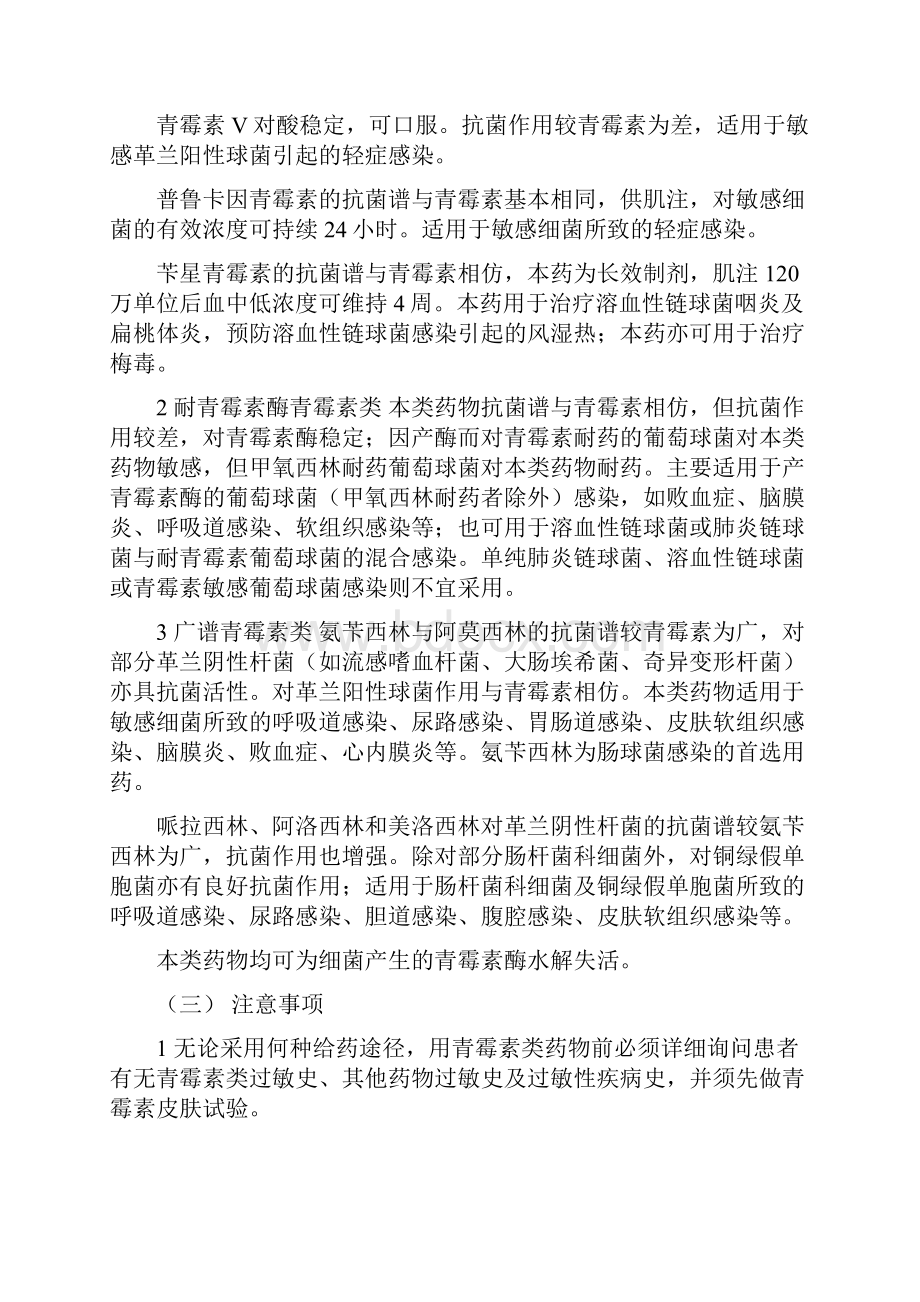 各类抗菌药物的适应证和注意事项.docx_第2页