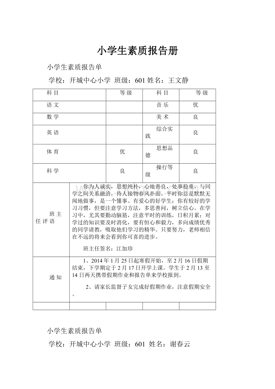 小学生素质报告册.docx