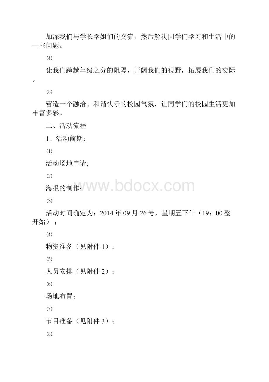 尊师重道感怀师恩座谈会策划书2.docx_第3页