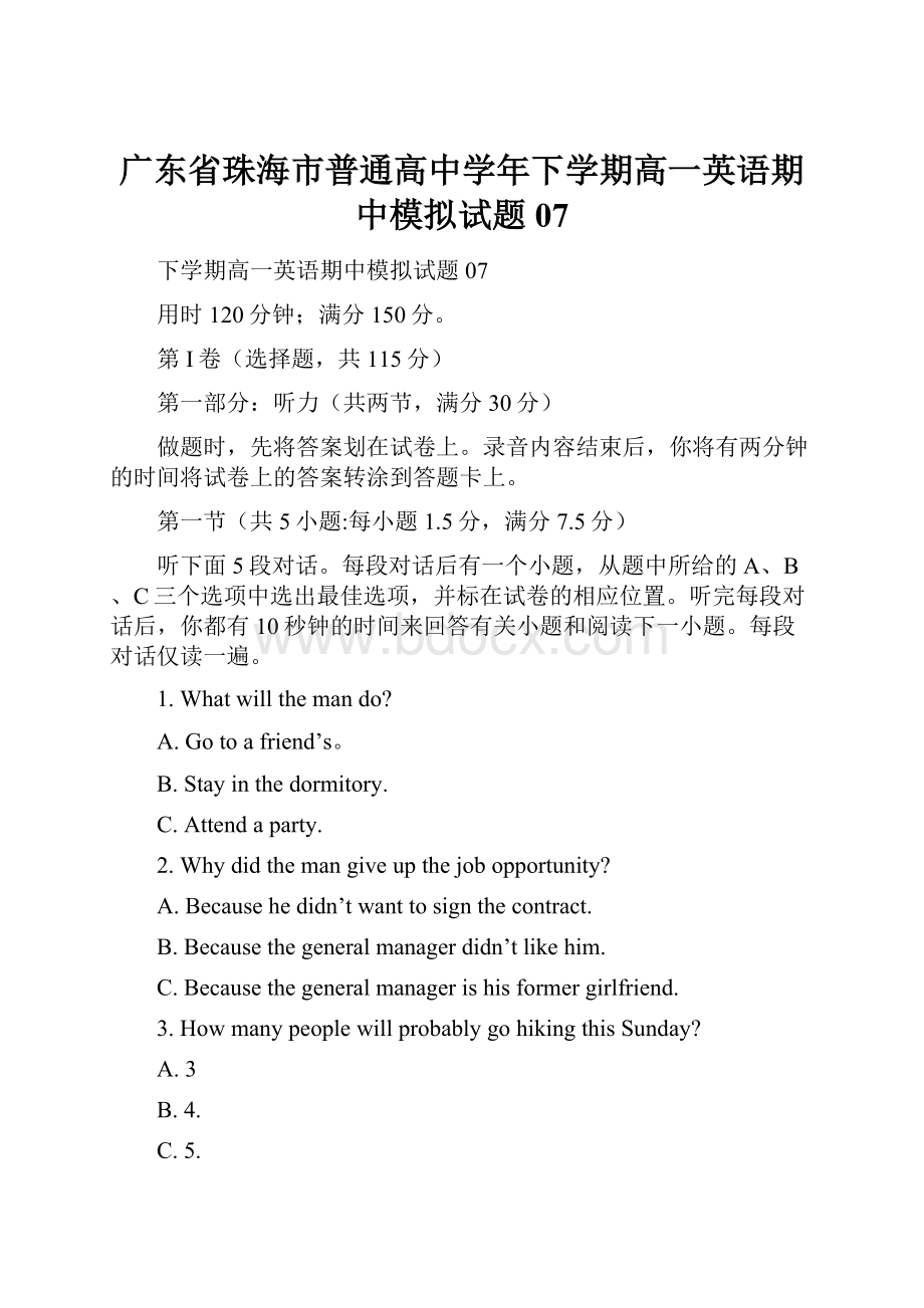 广东省珠海市普通高中学年下学期高一英语期中模拟试题07.docx