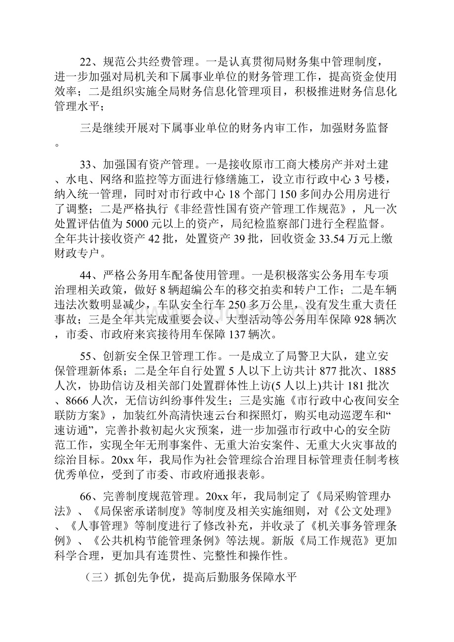 机关事务局年度工作总结二.docx_第2页