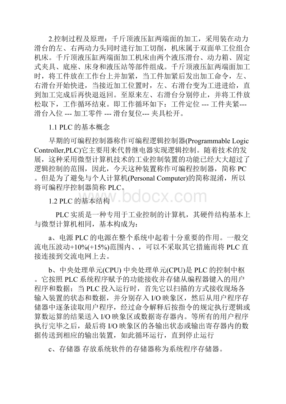 千斤顶液压缸加工机床电气控制系统设计.docx_第3页