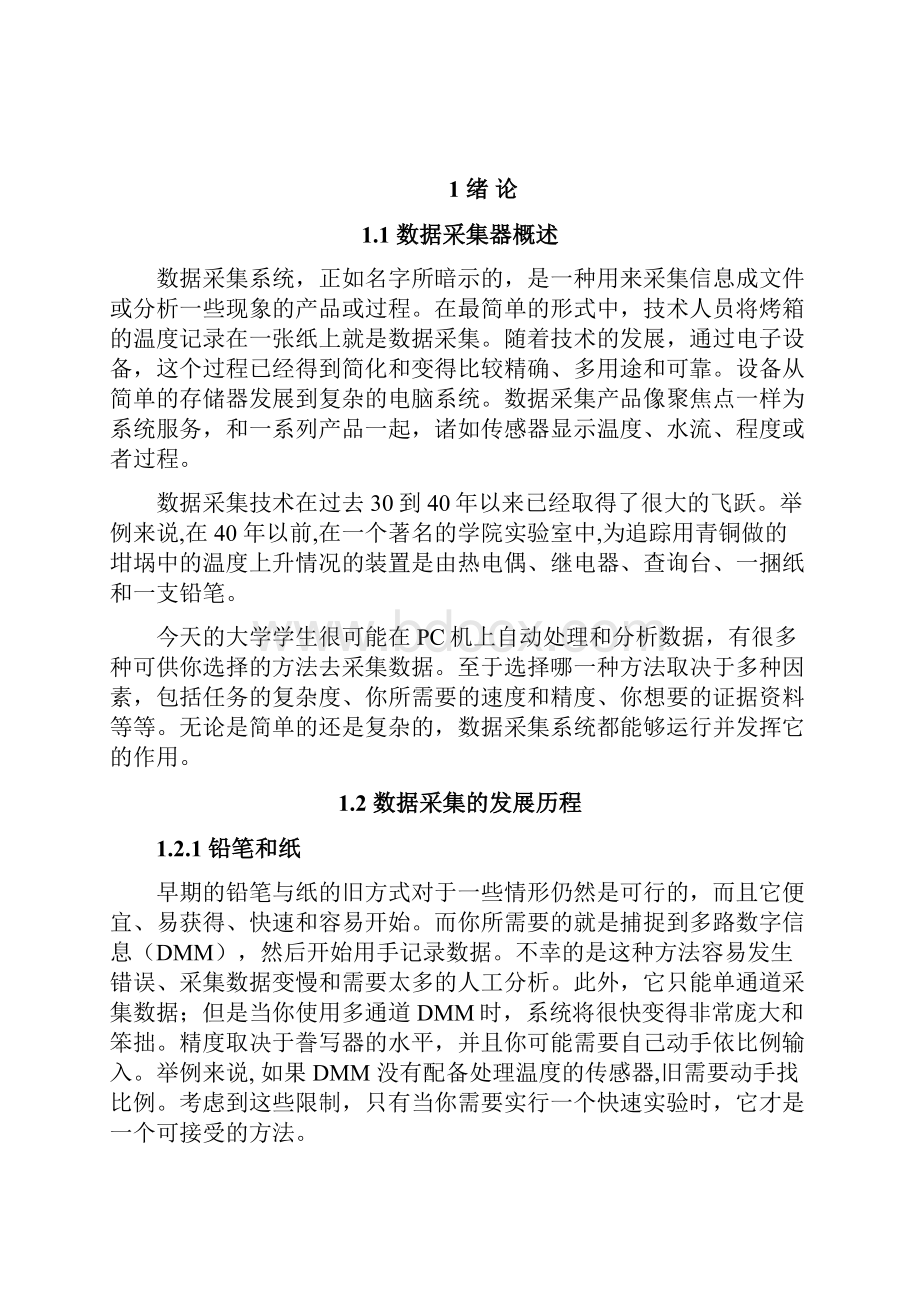 基于单片机的数据采集系统设计本科学位论文.docx_第3页