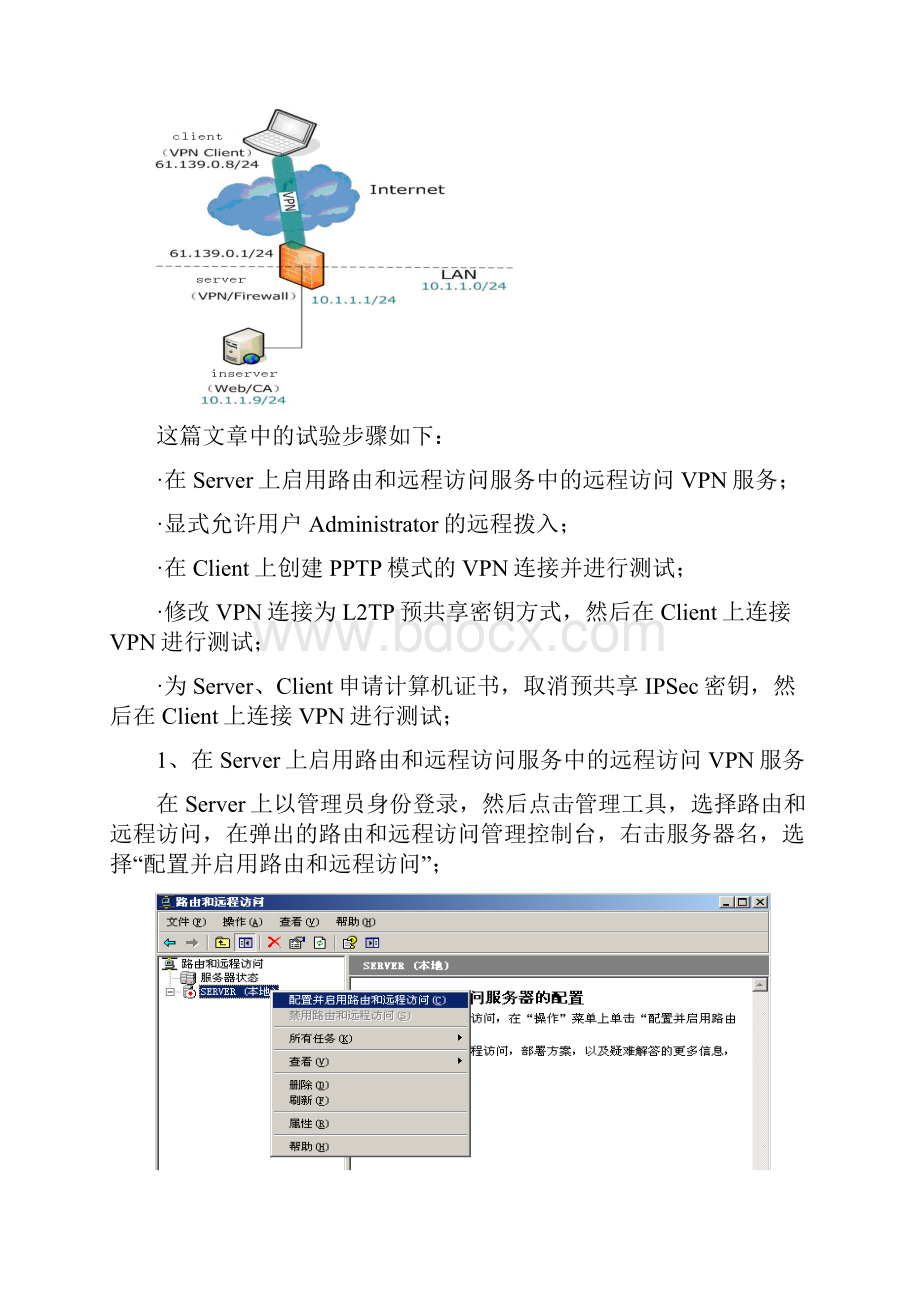 Windows pptp vpn案例分析.docx_第2页
