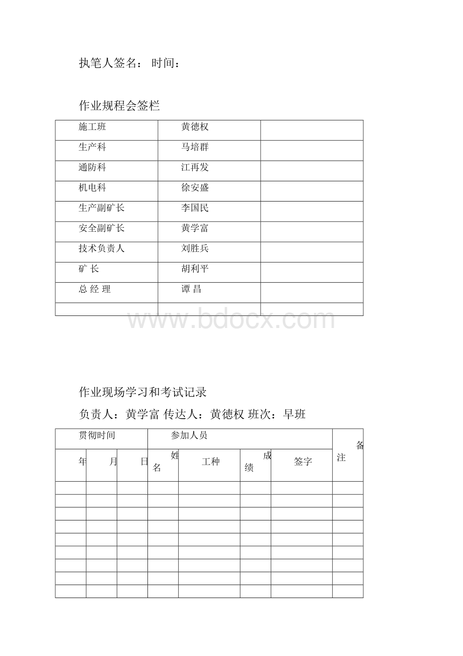 1450回车巷掘进作业规程.docx_第2页