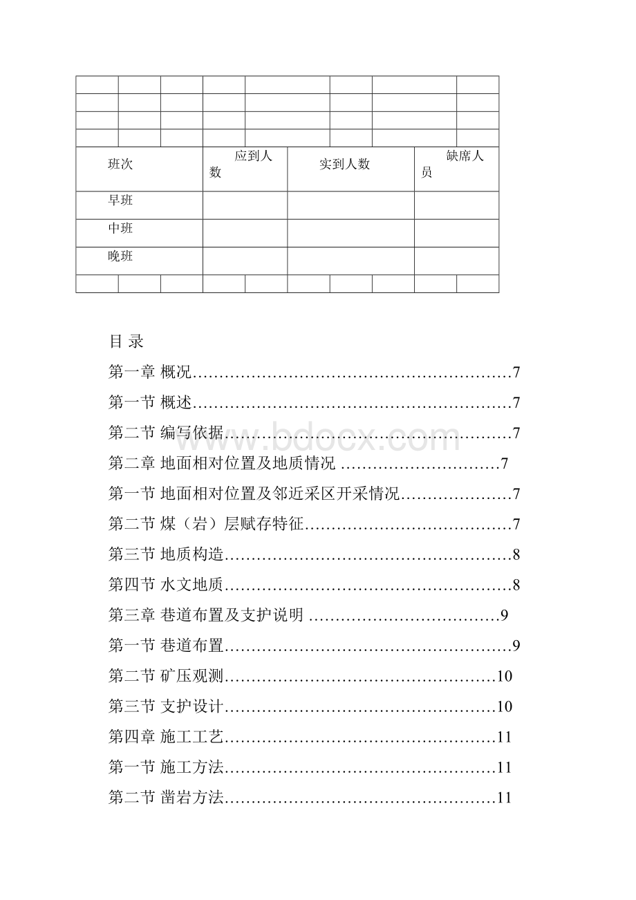 1450回车巷掘进作业规程.docx_第3页