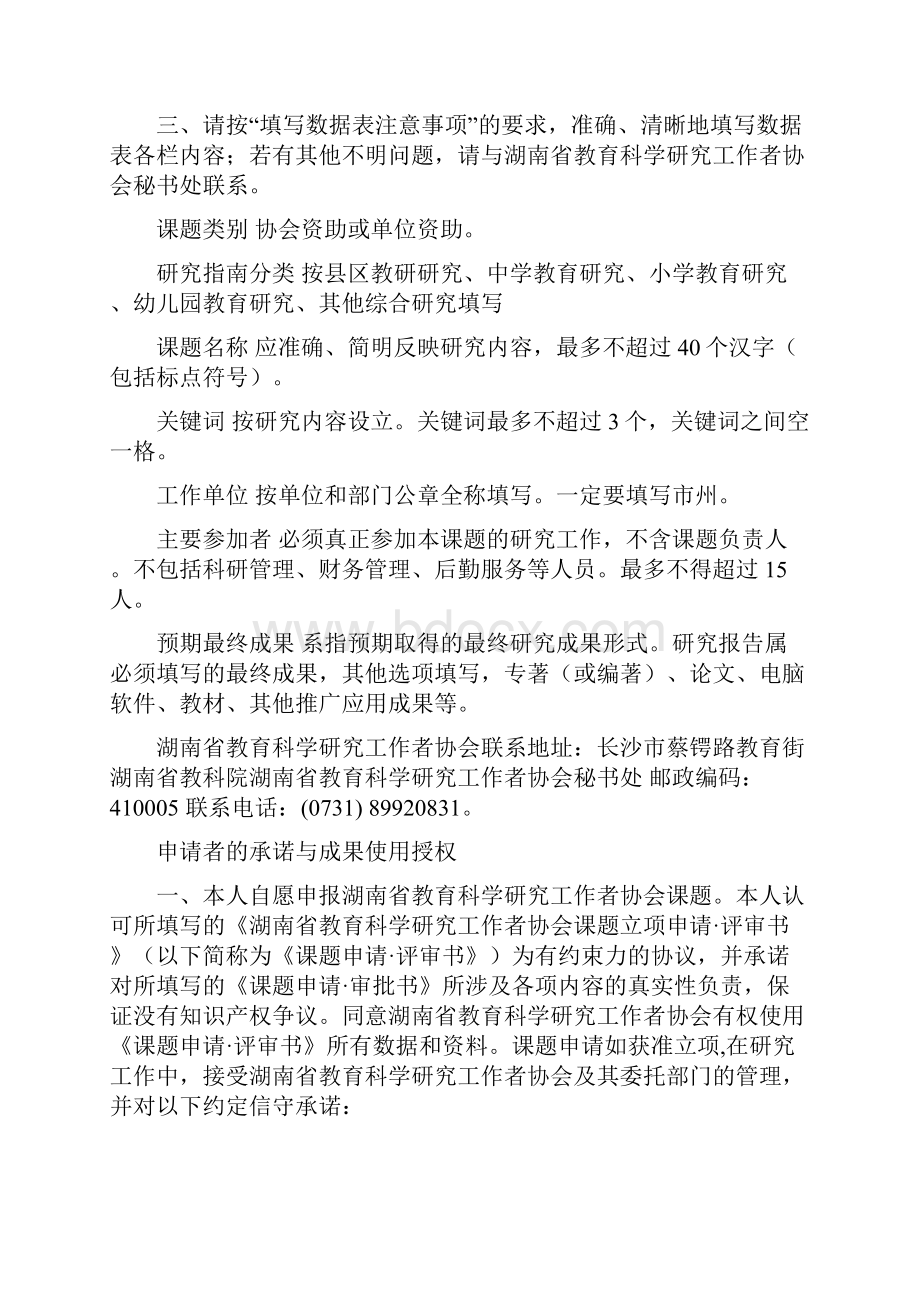 课题示范申报书省示范性幼儿园教育的建设与发展研究.docx_第2页