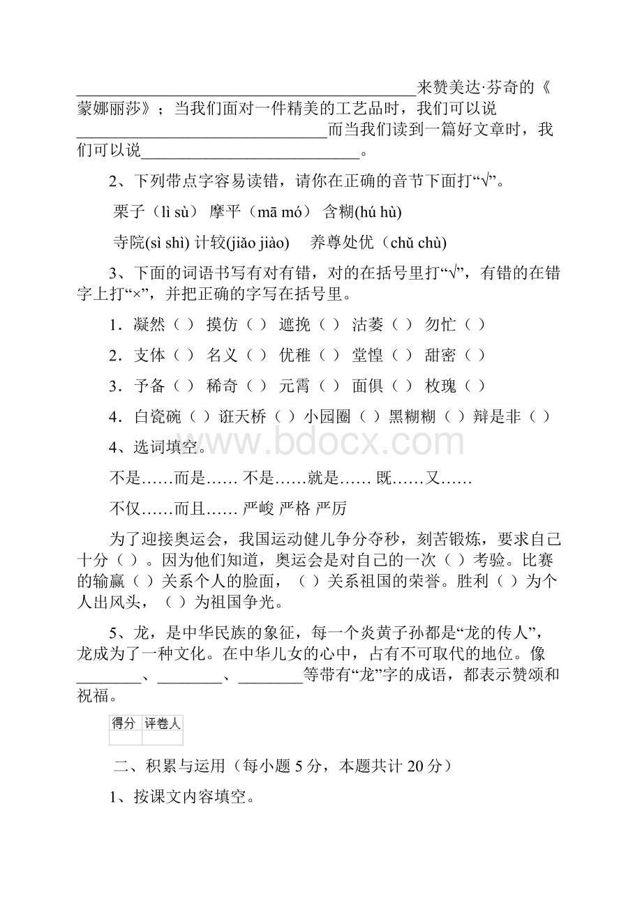 六年级语文上册开学考试试题 长春版A卷 附解析.docx_第2页