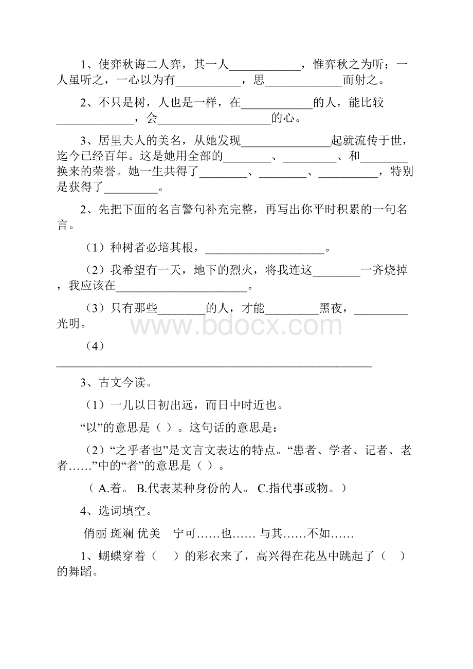 六年级语文上册开学考试试题 长春版A卷 附解析.docx_第3页