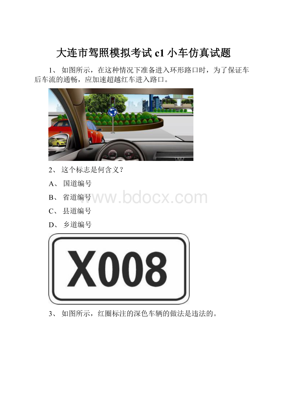 大连市驾照模拟考试c1小车仿真试题.docx_第1页