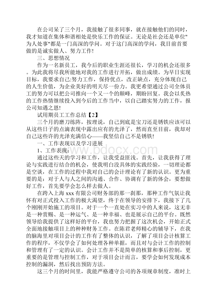 试用期员工工作总结大全.docx_第3页